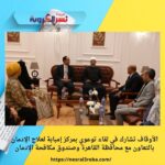 الأوقاف تشارك في لقاء توعوي بمركز إمبابة لعلاج الإدمان بالتعاون مع محافظة القاهرة وصندوق مكافحة الإدمان