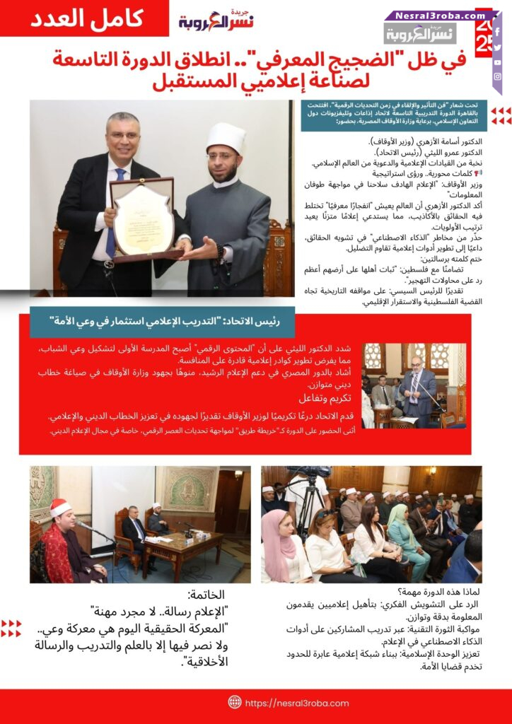 🌐 في ظل "الضجيج المعرفي".. انطلاق الدورة التاسعة لصناعة إعلاميي المستقبل