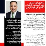 مصر تخطف الأضواء عالميًا.. مينا رزق أول مصري يرأس المجلس التنفيذي لـ"الفاو" في إنجاز تاريخي