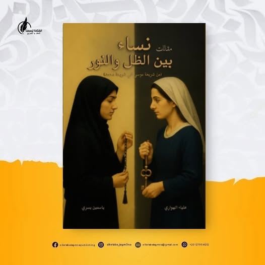 علياء الهواري في القاهرة: الكلمة أقوى من الرصاص من "غموض أنثى" إلى "خوف لا يهدأ": أي رسالة وصلت لقلبك أكثر؟ 41 317cd3b6 62c1 4667 b432 50e2fab65df9