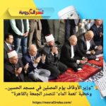🕌 "وزير الأوقاف يؤم المصلين في مسجد الحسين.. وخطبة 'نعمة الماء' تتصدر الجمعة بالقاهرة"