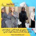 🔴 صانعتا محتوى في قبضة الأمن.. ضبطتما لنشر مقاطع مخلة بالآداب واعترفتا بالهدف المادي!