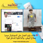🚨 طالب يثير الجدل على السوشيال ميديا بسلاح أبيض.. والداخلية تتدخل فورًا