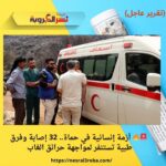 🚨🔥 أزمة إنسانية في حماة.. 32 إصابة وفرق طبية تستنفر لمواجهة حرائق الغاب (تقرير عاجل)