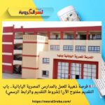 🎌📢 فرصة ذهبية للعمل بالمدارس المصرية اليابانية.. باب التقديم مفتوح الآن! (شروط التقديم والرابط الرسمي)