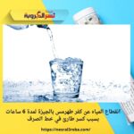 انقطاع المياه عن كفر طهرمس بالجيزة لمدة 6 ساعات بسبب كسر طارئ في خط الصرف