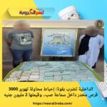 الداخلية تضرب بقوة: إحباط محاولة تهوير 3000 قرص مخدر داخل سماعة صب.. وقيمتها 2 مليون جنيه
