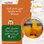 الدليل الشامل لأنواع المانجا وتخزينها ووصفاتها
