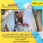 تفاصيل مشاجرة حفل زفاف في البارون بني سويف