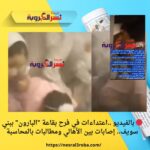 🔴 بالفيديو ..اعتداءات في فرح بقاعة "البارون" ببني سويف.. إصابات بين الأهالي ومطالبات بالمحاسبة