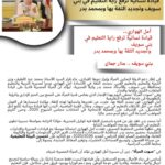 أمل الهواري… قيادة نسائية ترفع راية التعليم في بني سويف وتجديد الثقة بها وبمحمد بدر