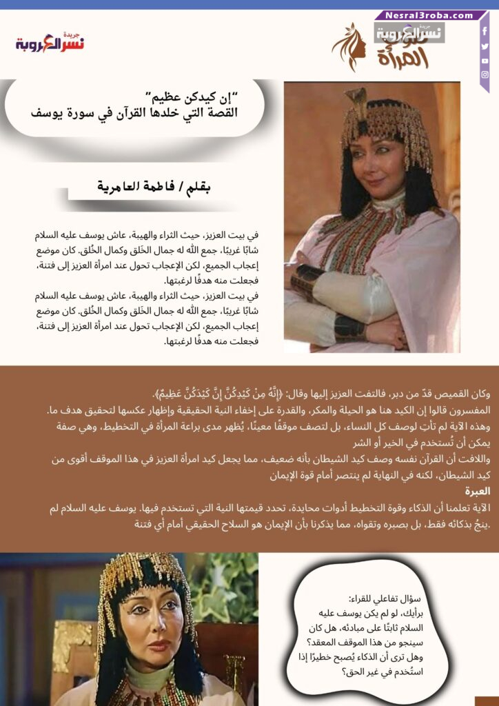"إن كيدكن عظيم".. القصة التي خلدها القرآن في سورة يوسف