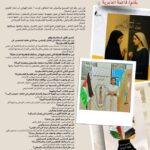 ✍️ علياء الهواري.. سيدة الكلمة المقاومة بين القاهرة وفلسطين
