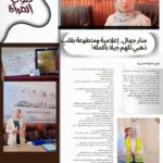 منار جمال.. إعلامية ومتطوعة بقلبٍ ذهبي تُلهِم جيلًا بأكمله!