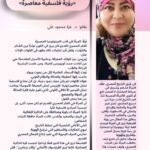 المرأةُ والتراثُ المِصري «رؤية فلسفية معاصرة»