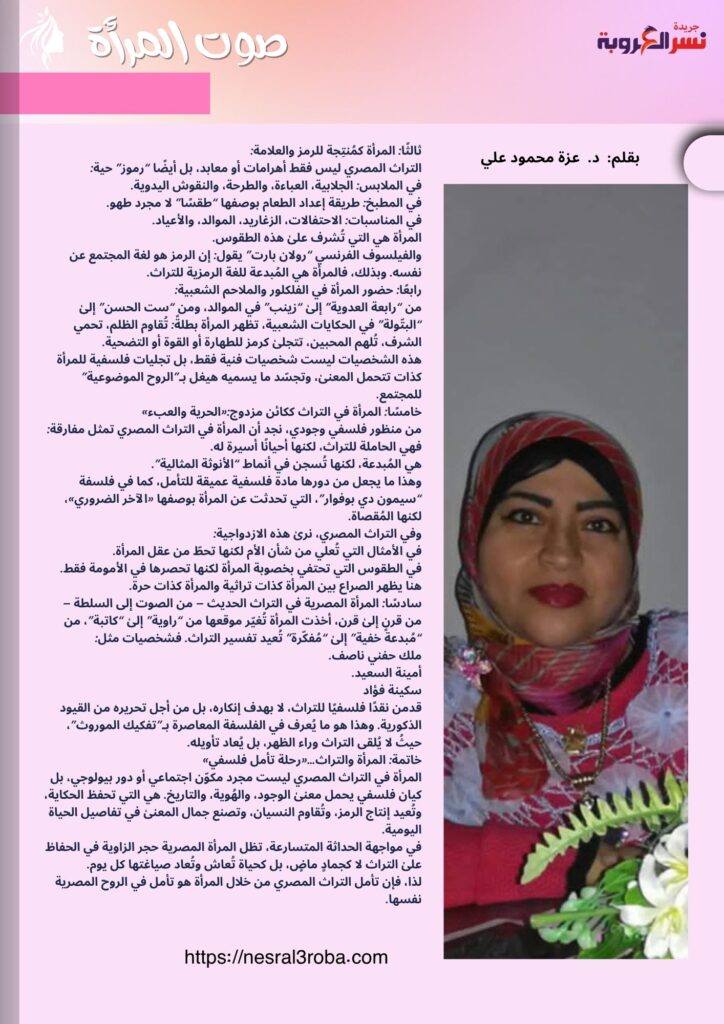المرأةُ والتراثُ المِصري «رؤية فلسفية معاصرة» 41 Pink Purple Gradient Ebook Workbook 8
