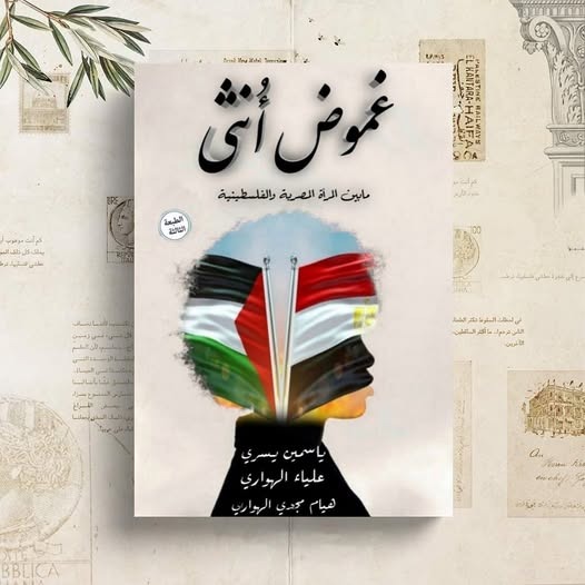 علياء الهواري في القاهرة: الكلمة أقوى من الرصاص من "غموض أنثى" إلى "خوف لا يهدأ": أي رسالة وصلت لقلبك أكثر؟ 40 dc43bc9d 7d51 448a 986b 3c390c788e46