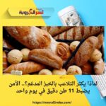 لماذا يكثر التلاعب بالخبز المدعّم؟.. الأمن يضبط 11 طن دقيق في يوم واحد