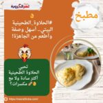 🍯 #الحلاوة_الطحينية البيتي.. أسهل وصفة وأطعم من الجاهزة!