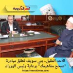 الأحد المقبل.. بني سويف تطلق مبادرة "صحح مفاهيمك" برعاية رئيس الوزراء