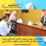محافظ بني سويف يستجيب لشكاوى المواطنين ويوجه بحلول عاجلة في قطاعات المياه والكهرباء والغاز والري