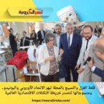 قلعة الغزل والنسيج بالمحلة تبهر الاتحاد الأوروبي واليونيدو.. ومنسوجاتها تتصدر خريطة التكتلات الاقتصادية العالمية