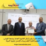 محافظ المنيا يكرم أوائل الثانوية العامة بجامعة اللوتس: التعليم قاطرة التقدم وبناء الإنسان أولوية الدولة