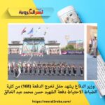 وزير الدفاع يشهد حفل تخرج الدفعة (168) من كلية الضباط الاحتياط دفعة الشهيد حسن محمد عبد الخالق