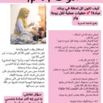 كيف تكون كل لحظة في بيتك عبادة؟ 💕 خطوات عملية لكل زوجة وأم