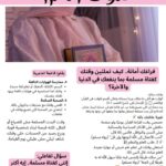 فراغك أمانة.. كيف تملئين وقتك كفتاة مسلمة بما ينفعك في الدنيا والآخرة؟ 🌸