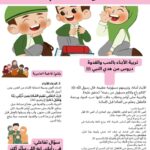 تربية الأبناء بالحب والقدوة 👶 دروس من هدي النبي ﷺ