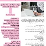 بين البيت والعمل.. ⚖️ كيف توازنين دون أن تفقدي طمأنينتك؟