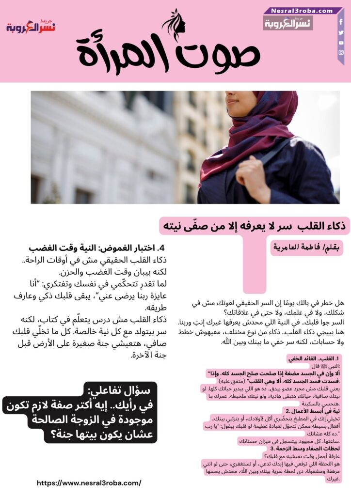 ذكاء القلب 💖 سر لا يعرفه إلا من صفّى نيته