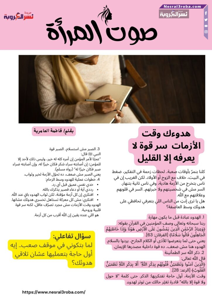 هدوءك وقت الأزمات 🕊️ سر قوة لا يعرفه إلا القليل