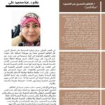 « الفلكلور المصري عبر العصور»"مرآة الزمن"