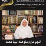 صوت المرأة سبتمبر ميلاد النور.. ورسالة المرأة في زمننا