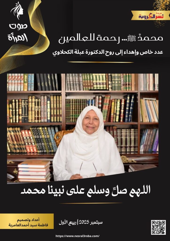 صوت المرأة سبتمبر ميلاد النور.. ورسالة المرأة في زمننا