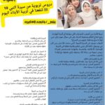✨ 10 دروس تربوية من سيرة النبي ﷺ تنفعنا في تربية الأبناء اليوم