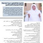 الدكتورة عبلة الكحلاوي.. سيرة "ماما عبلة" أيقونة الدعوة ورائدة العمل الخيري