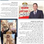 ماذا بينك وبين الله؟ قصة طبيب الغلابة محمود الكومي الذي اتفق عليه المسلم والمسيحي ❤