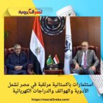 استثمارات باكستانية مرتقبة في مصر تشمل الأدوية والهواتف والدراجات الكهربائية