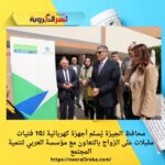 محافظ الجيزة يُسلم أجهزة كهربائية لـ10 فتيات مقبلات على الزواج بالتعاون مع مؤسسة العربي لتنمية المجتمع