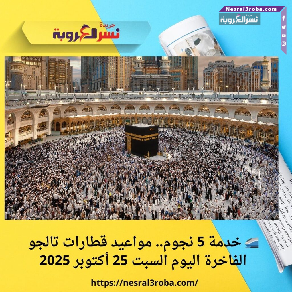 🚨 وزارة الداخلية تحسم الجدل: لا يحق لمرضى الفشل الكلوي التقديم لحج القرعة 2026 30 🚨 وزارة الداخلية تحسم الجدل: لا يحق لمرضى الفشل الكلوي التقديم لحج القرعة 2026