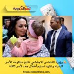 👩‍👧 وزيرة التضامن الاجتماعي تتابع منظومة الأسر البديلة وتشهد تسليم أطفال جدد لأسر كافلة