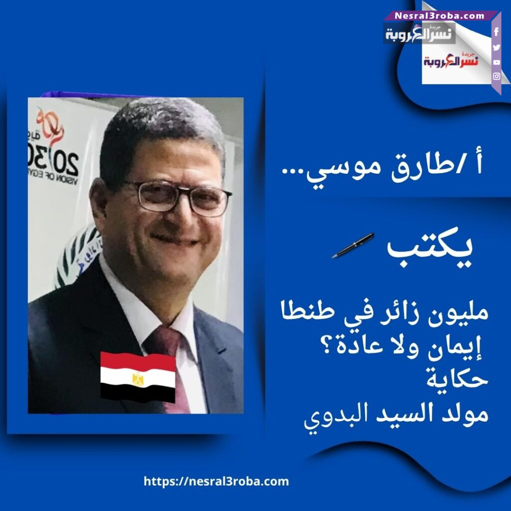 "مليون زائر في طنطا.. إيمان ولا عادة؟ حكاية مولد السيد البدوي"