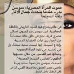 صوت المرأة المصرية: سوسن بدر.. عندما يتحدث جمال الآثار بلغة السينما