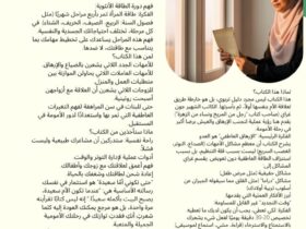 مراجعة كتاب: "حتى تكوني أمًا سعيدة" – لد. جون غراي 32 مراجعة كتاب: "حتى تكوني أمًا سعيدة" – لد. جون غراي