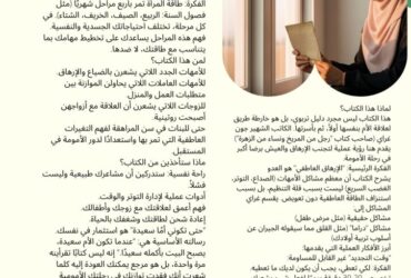 مراجعة كتاب: "حتى تكوني أمًا سعيدة" – لد. جون غراي