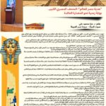 "هدية مصر للعالم": المتحف المصري الكبير.. بوابة زمنية نحو الحضارة الخالدة