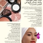 أسرار جمال الفراعنة.. وكيف تصلين إليها في العصر الحديث؟